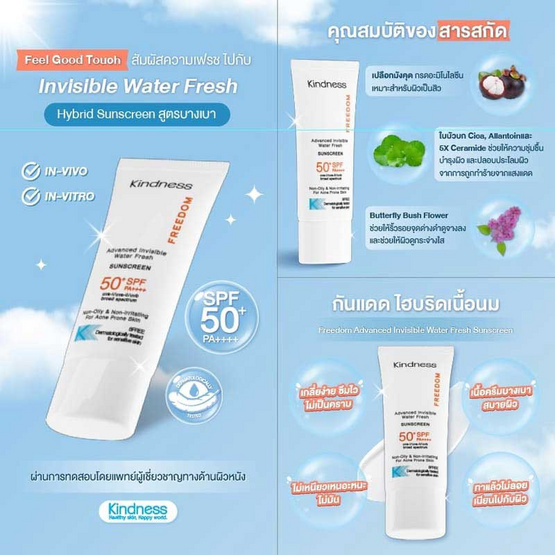Kindness ครีมกันแดด Freedom Advanced Invisible Water Fresh Sunscreen SPF50+ PA++++ 30 มล. Kindness ครีมกันแดด Freedom Advanced Invisible Water Fresh Sunscreen SPF50+ PA++++ 30 มล.
