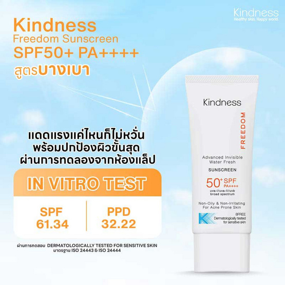 Kindness ครีมกันแดด Freedom Advanced Invisible Water Fresh Sunscreen SPF50+ PA++++ 30 มล. Kindness ครีมกันแดด Freedom Advanced Invisible Water Fresh Sunscreen SPF50+ PA++++ 30 มล.