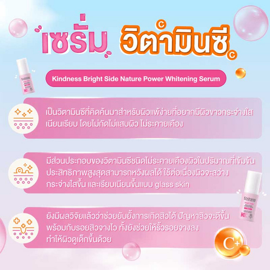 Kindness เซรั่มบำรุงผิวหน้า Bright Side Nature Power Whitening Serum 20 กรัม Kindness เซรั่มบำรุงผิวหน้า Bright Side Nature Power Whitening Serum 20 กรัม