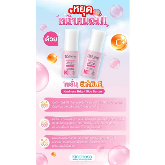 Kindness เซรั่มบำรุงผิวหน้า Bright Side Nature Power Whitening Serum 20 กรัม Kindness เซรั่มบำรุงผิวหน้า Bright Side Nature Power Whitening Serum 20 กรัม