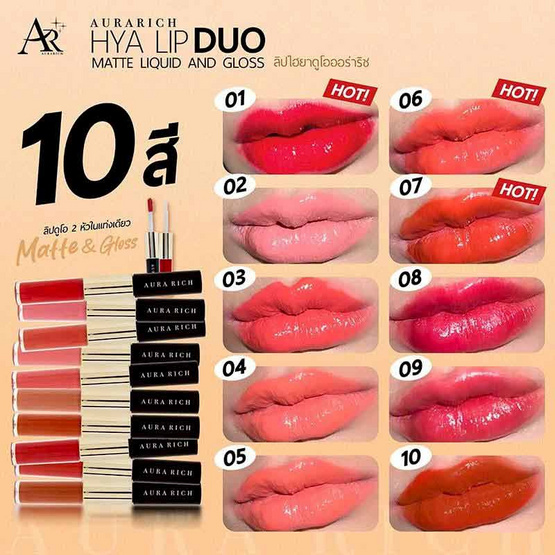Aura Rich ลิปกลอส Hya Lip Duo Matte Liquid And Gloss 3 กรัม Aura Rich ลิปกลอส Hya Lip Duo Matte Liquid And Gloss 3 กรัม
