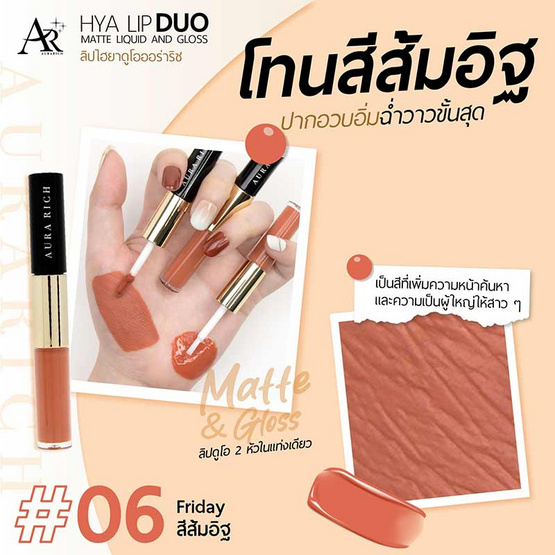Aura Rich ลิปกลอส Hya Lip Duo Matte Liquid And Gloss 3 กรัม Aura Rich ลิปกลอส Hya Lip Duo Matte Liquid And Gloss 3 กรัม
