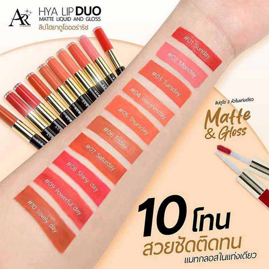Aura Rich ลิปกลอส Hya Lip Duo Matte Liquid And Gloss 3 กรัม Aura Rich ลิปกลอส Hya Lip Duo Matte Liquid And Gloss 3 กรัม