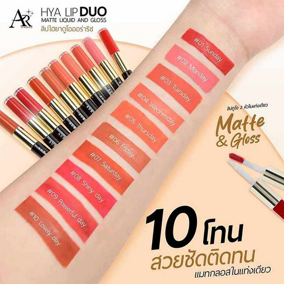 Aura Rich ลิปกลอส Hya Lip Duo Matte Liquid And Gloss 3 กรัม