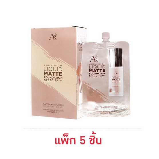 Aura Rich รองพื้น Liquid Matte Foundation SPF 30 PA+++ 5 กรัม แพ็ก 5 ชิ้น