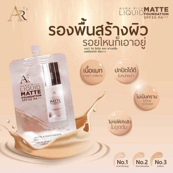 Aura Rich รองพื้น Liquid Matte Foundation SPF 30 PA+++ 5 กรัม แพ็ก 5 ชิ้น