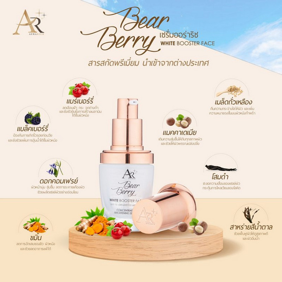 Aura Rich เซรั่มบำรุงผิวหน้า Bearberry White Booster Face 20 มล.