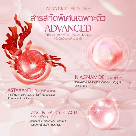 Aura Rich เซรั่มบำรุงผิวหน้า Advanced Vitamin Booster Facial Serum 20 มล. Aura Rich เซรั่มบำรุงผิวหน้า Advanced Vitamin Booster Facial Serum 20 มล.