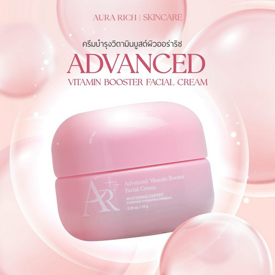 Aura Rich ครีมบำรุงผิวหน้า Advanced Vitamin Booster Facial Cream 10 กรัม