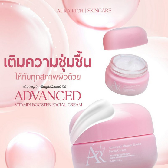 Aura Rich ครีมบำรุงผิวหน้า Advanced Vitamin Booster Facial Cream 10 กรัม