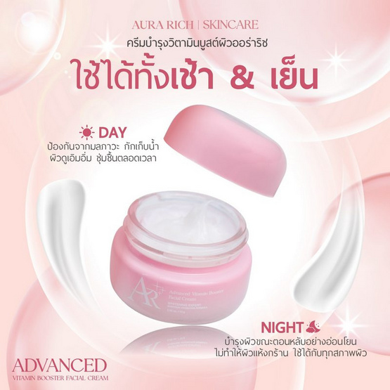 Aura Rich ครีมบำรุงผิวหน้า Advanced Vitamin Booster Facial Cream 10 กรัม
