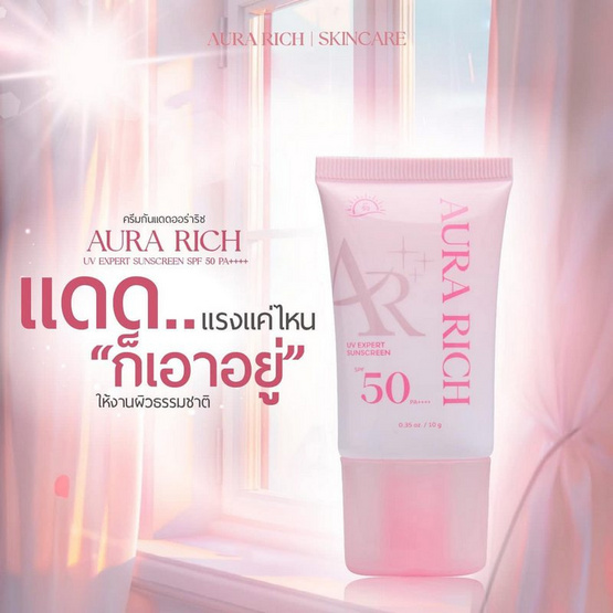 Aura Rich ครีมกันแดดผิวหน้า UV Expert Sunscreen SPF50 PA++++ 10 กรัม
