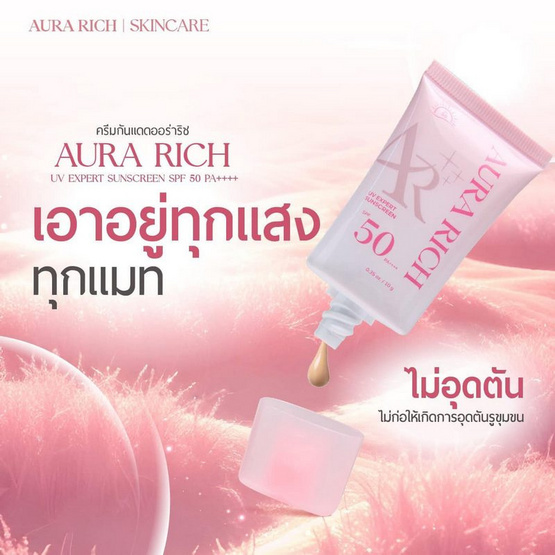 Aura Rich ครีมกันแดดผิวหน้า UV Expert Sunscreen SPF50 PA++++ 10 กรัม