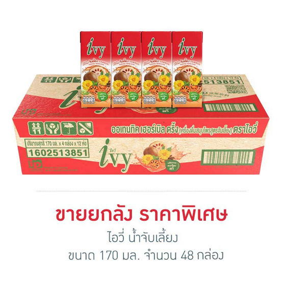 ไอวี่ น้ำจับเลี้ยง 170 มล. (ยกลัง 48 กล่อง)