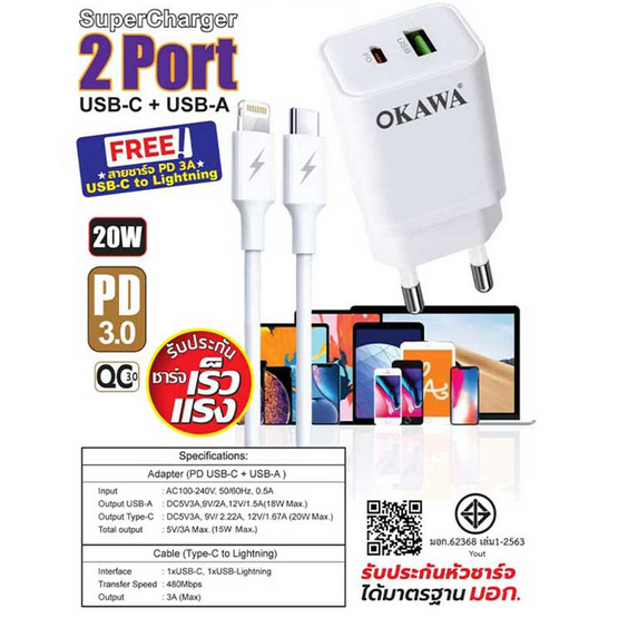 Okawa ชุดชาร์จ Type C to L รุ่น HC-15/Ci
