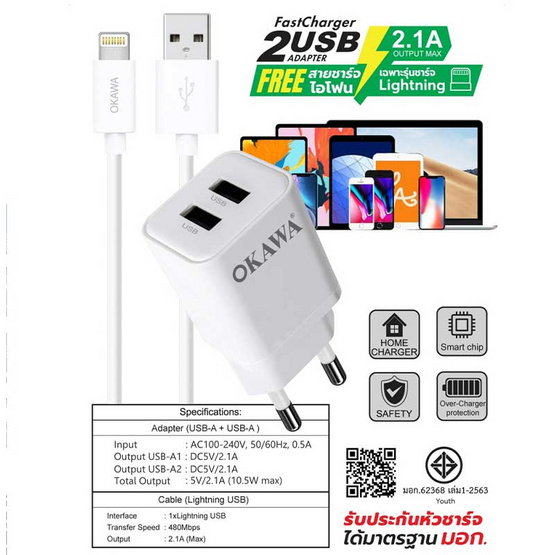 Okawa ชุดชาร์จ Lightning รุ่น HC-14/i