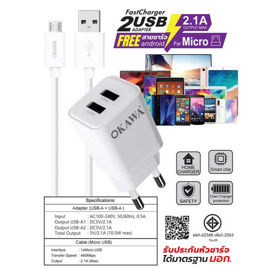 Okawa ชุดชาร์จ Micro รุ่น HC-14/M