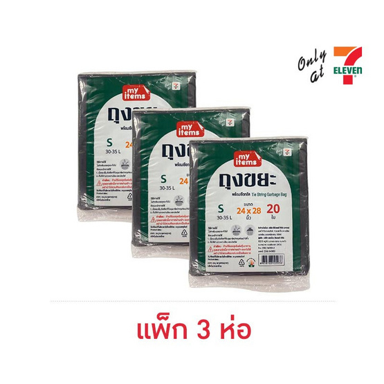 my items ถุงขยะพับ 24x28 นิ้ว ห่อละ 20 ใบ (แพ็ก 3 ห่อ) my items ถุงขยะพับ 24x28 นิ้ว ห่อละ 20 ใบ (แพ็ก 3 ห่อ)