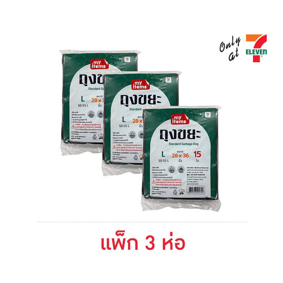 my items ถุงขยะพับ 28x36 นิ้ว ห่อละ 15 ใบ (แพ็ก 3 ห่อ)