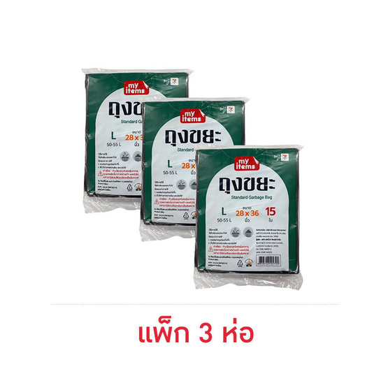 my items ถุงขยะพับ 28x36 นิ้ว ห่อละ 15 ใบ (แพ็ก 3 ห่อ)
