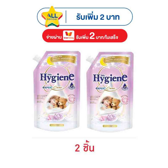 ไฮยีน น้ำยาปรับผ้านุ่ม เอ็กซ์เพิร์ท แคร์ ดรีมมี่ ฮัก 480 มล.