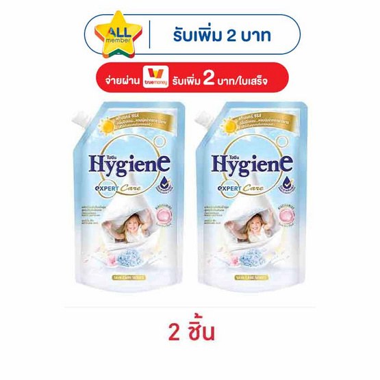 ไฮยีน น้ำยาปรับผ้านุ่ม เอ็กซ์เพิร์ท แคร์ มอร์นิ่ง ฮัก 480 มล.