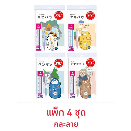 Elephant ตราช้าง ชุดเช็ทเครื่องเขียน คละลาย (แพ็ก 4 ชุด)