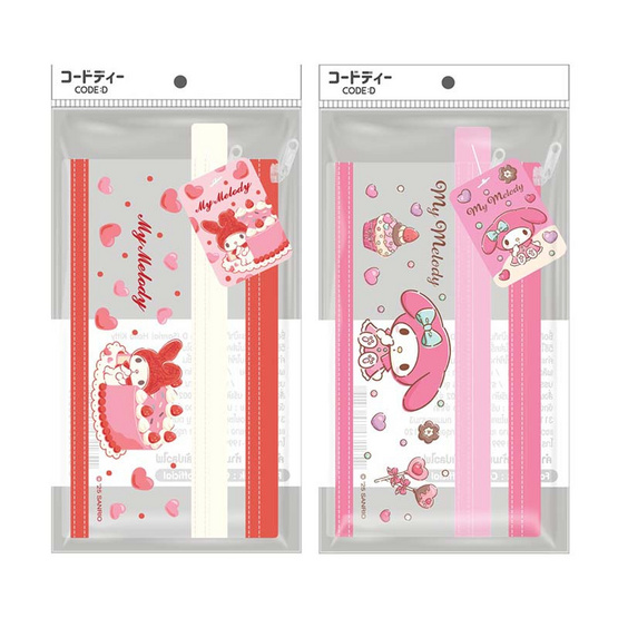 CODE:D กระเป๋าดินสอ Zipper Sanrio คละลาย My Melody (แพ็ก 2 ชิ้น) CODE:D กระเป๋าดินสอ Zipper Sanrio คละลาย My Melody (แพ็ก 2 ชิ้น)