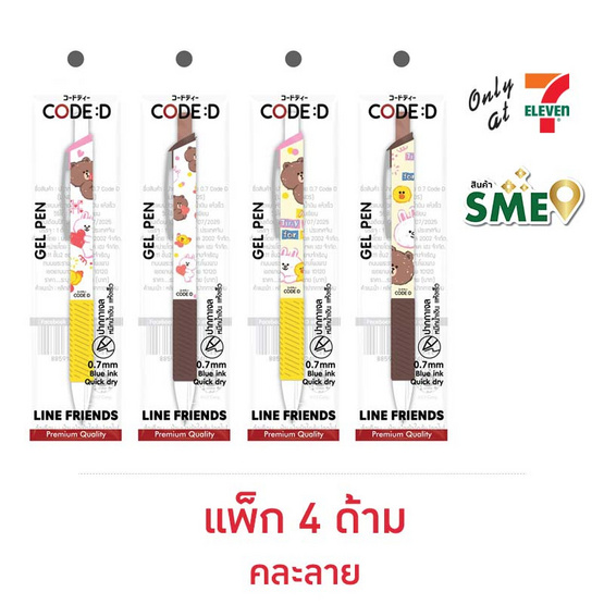 CODE:D ปากกาเจล 0.7 มม. LINE FRIENDS คละลาย (แพ็ก 4 ด้าม)