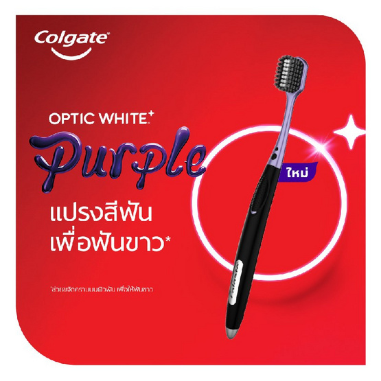 คอลเกต แปรงสีฟัน อ๊อพติคไวท์ เพอร์เพิล แพ็กคู่ (คละสี) คอลเกต แปรงสีฟัน อ๊อพติคไวท์ เพอร์เพิล แพ็กคู่ (คละสี)