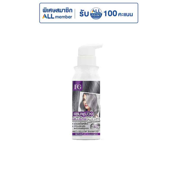 ฟาเกอร์ แชมพูม่วง เพิ่มประกายหม่นเทา 300 มล.