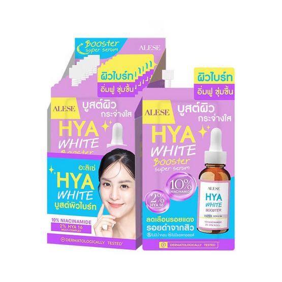 Alese Hya White Booster Super Serum 7มล.(6ซอง) Alese Hya White Booster Super Serum 7มล.(6ซอง)