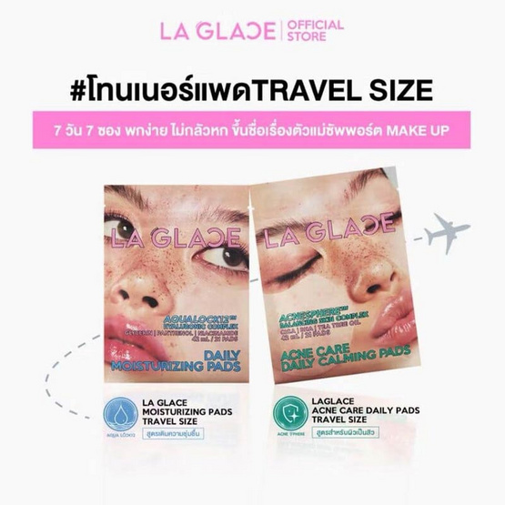 La Glace โทนเนอร์แพด สูตรสิว Acne Care Daily Calming Pads Travel Size (21 แผ่น)