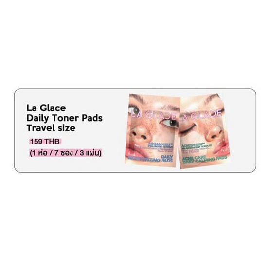 La Glace โทนเนอร์แพด สูตรชุ่มชื้น Daily Moisturizing Pads Aqualock12 Travel Size (21 แผ่น)