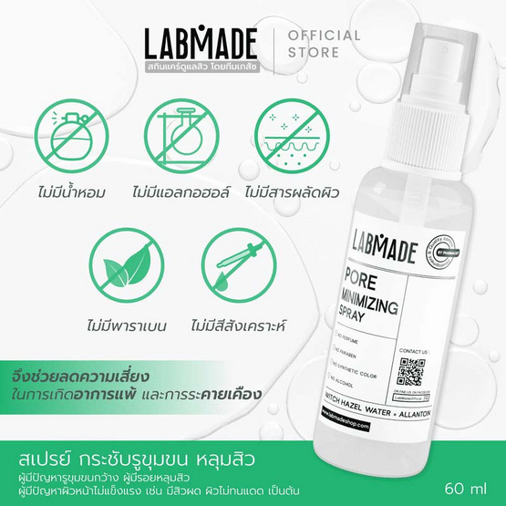 Labmade Pore Minimizing Spray 60มล. Labmade Pore Minimizing Spray 60มล.