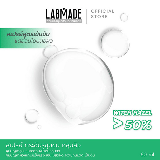 Labmade Pore Minimizing Spray 60มล. Labmade Pore Minimizing Spray 60มล.