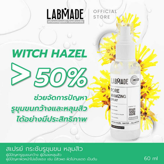Labmade Pore Minimizing Spray 60มล. Labmade Pore Minimizing Spray 60มล.