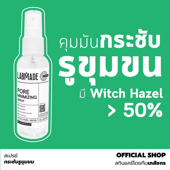 Labmade Pore Minimizing Spray 60มล. Labmade Pore Minimizing Spray 60มล.