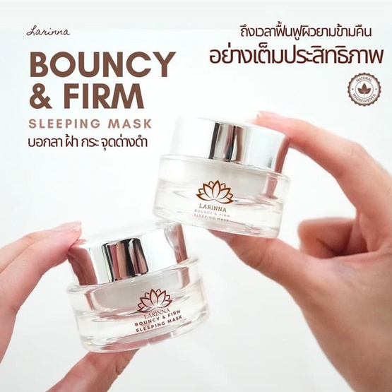 Larinna ครีมมาส์กหน้าบำรุงผิวเข้มข้น Sleeping Mask 20 กรัม