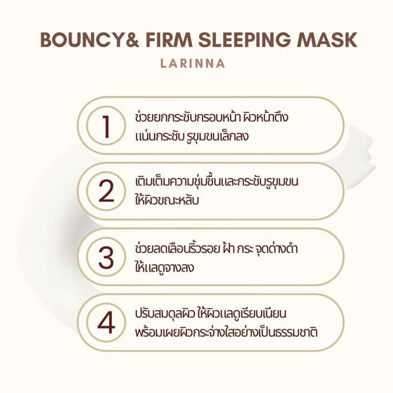 Larinna ครีมมาส์กหน้าบำรุงผิวเข้มข้น Sleeping Mask 20 กรัม