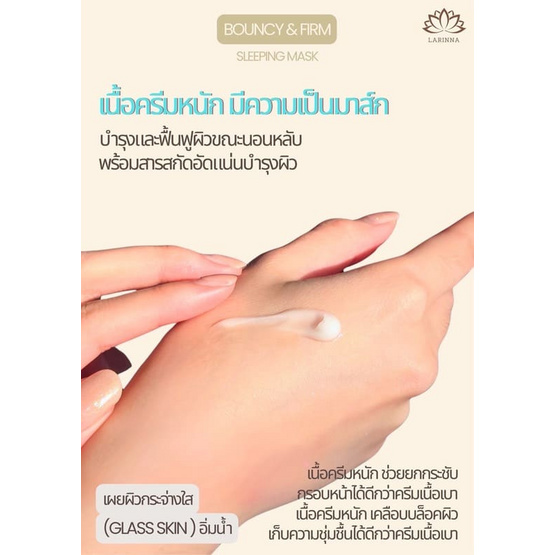 Larinna ครีมมาส์กหน้าบำรุงผิวเข้มข้น Sleeping Mask 20 กรัม