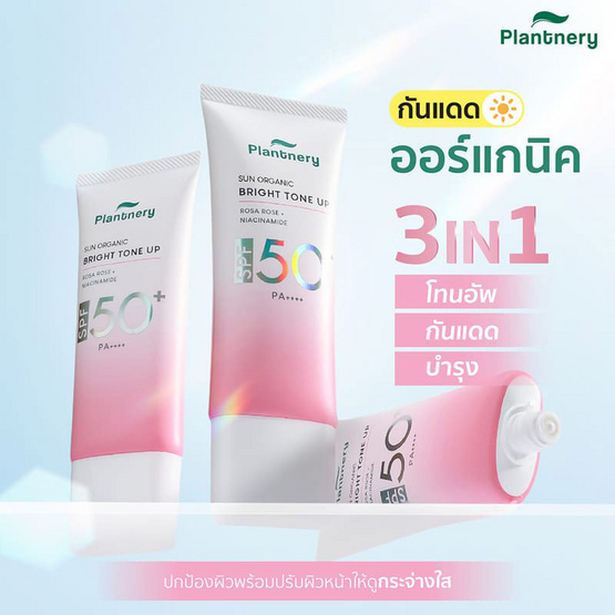 Plantnery ครีมกันแดด Organic Bright-Up UV Sunscreen SPF50+ PA++++ 40 มล.