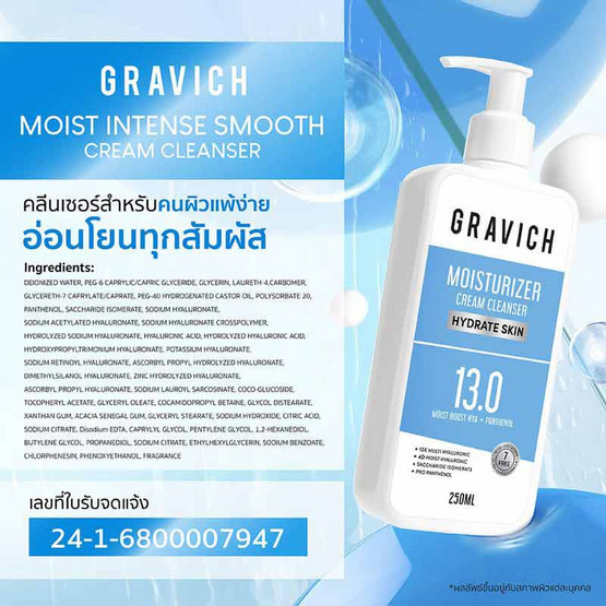 Gravich คลีนเซอร์ Moist Intense Smooth Cream Cleanser 250 มล.