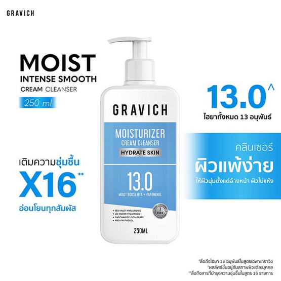 Gravich คลีนเซอร์ Moist Intense Smooth Cream Cleanser 250 มล.