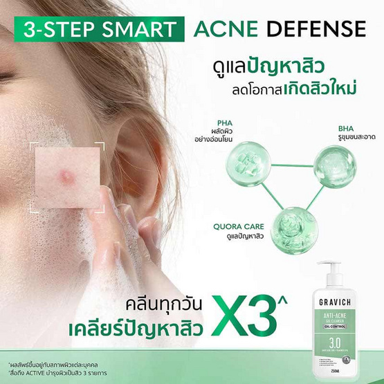 Gravich คลีนเซอร์ Acne Clear Plus Salicylic cleanser 250 มล.