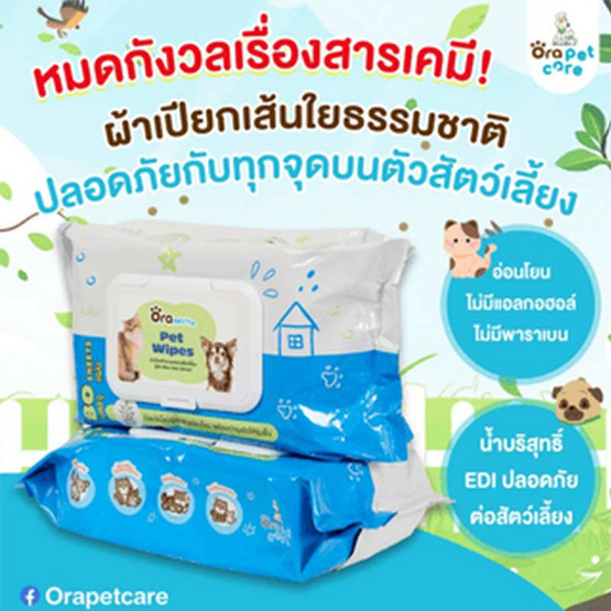 Ora Pet Care Pet Wipes ทิชชู่ทำความสะอาดสัตว์เลี้ยง Ora Pet Care Pet Wipes ทิชชู่ทำความสะอาดสัตว์เลี้ยง
