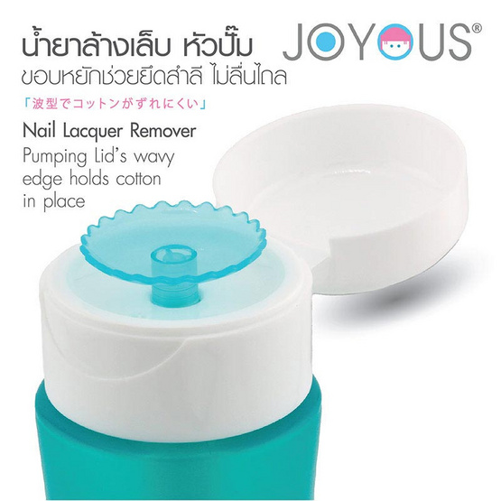 JOYOUS น้ำยาล้างเล็บ หัวปั๊ม มีวิตามินอี 200 มล. (แพ็ก 3 ขวด)