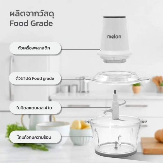 Melon เครื่องบดสับ 2ลิตร รุ่น MSH5