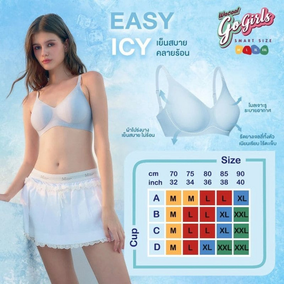 Wacoal ชุดชั้นในไร้โครง เย็นสบาย Smart Size Easy Icy รุ่น WB3Y45