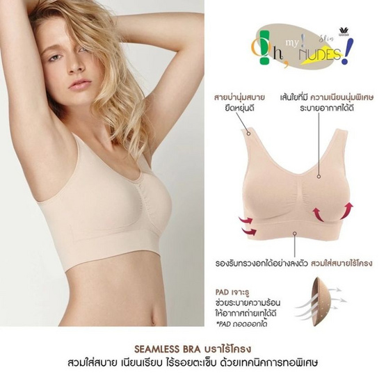Wacoal ชุดชั้นในสวมหัว ไร้โครง ไร้ตะเข็บ Seamless Bra รุ่น WH9C24